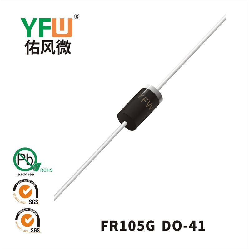 FR105G  DO-41_快恢復(fù)二極管YFW佑風(fēng)微
